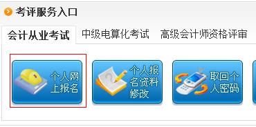 2015年东莞第2期会计从业资格考试报名入口