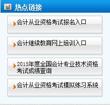 2016年1月天津会计从业资格考试报名入口