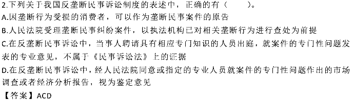 2016年注册会计师考试真题：《经济法》多选题