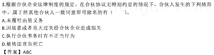 2016年注册会计师考试真题：《经济法》多选题