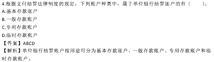 2016年注册会计师考试真题：《经济法》多选题