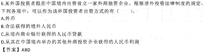 2016年注册会计师考试真题：《经济法》多选题